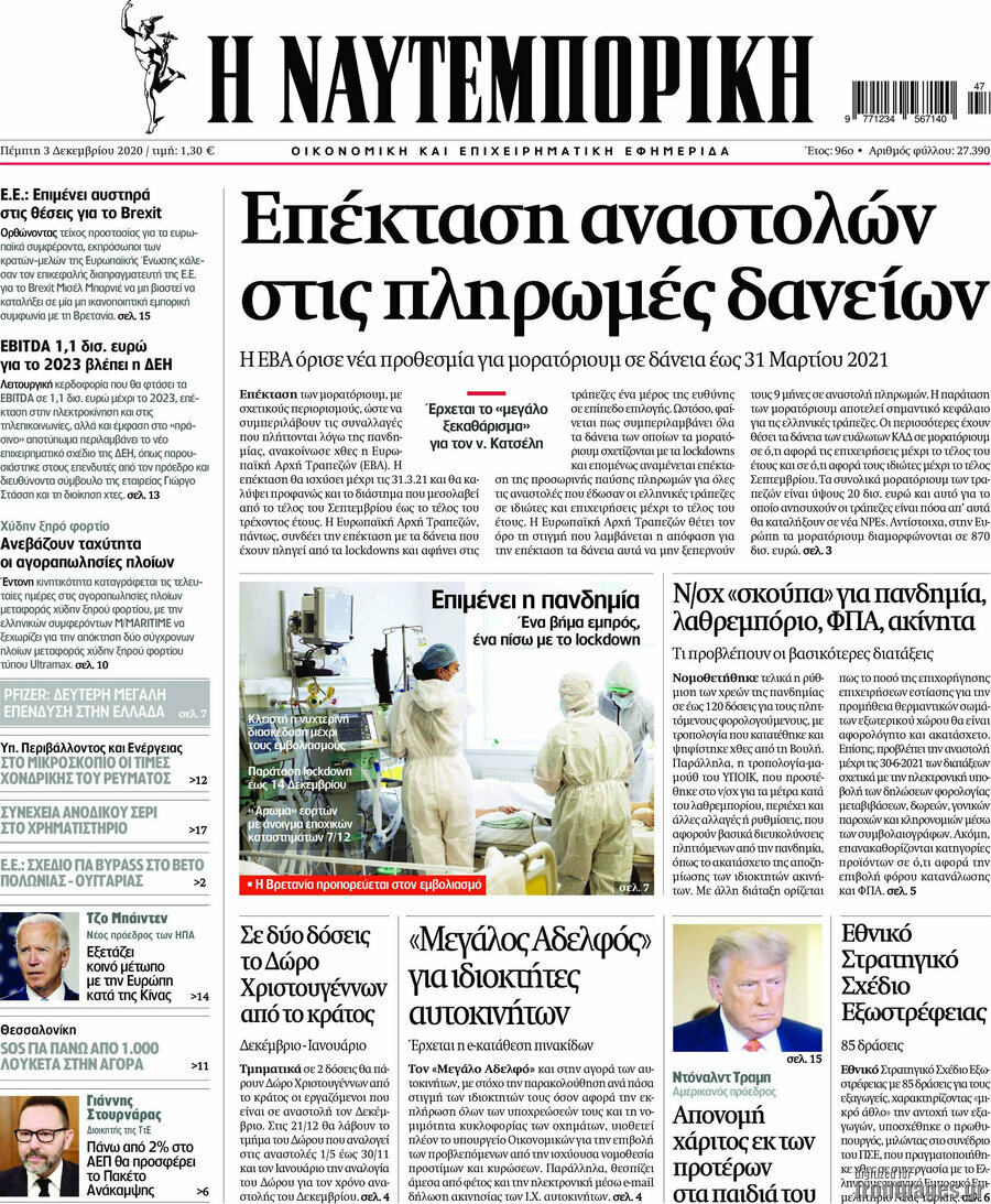 Η Ναυτεμπορική