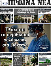 /Πρωινά νέα