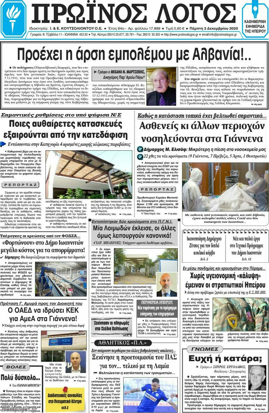 Πρωινός Λόγος