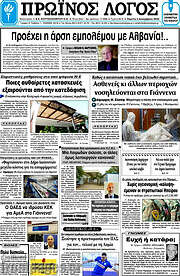 /Πρωινός Λόγος