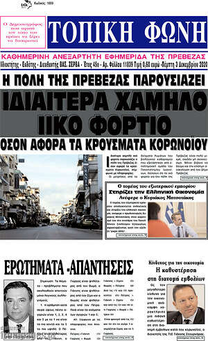 Πρωτοσέλιδο Τοπική Φωνή