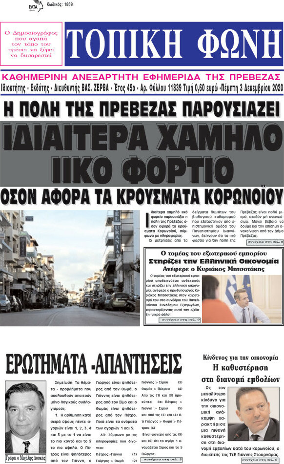 Τοπική Φωνή