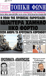 /Τοπική Φωνή