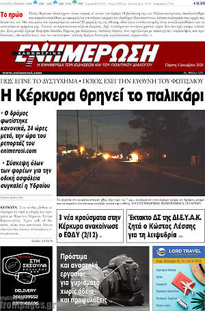 Πρωτοσέλιδο Ενημέρωση
