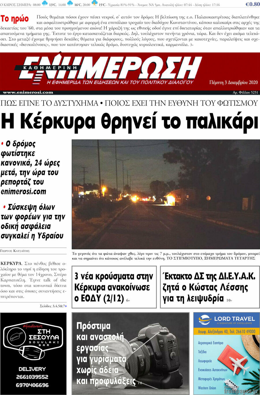 Ενημέρωση