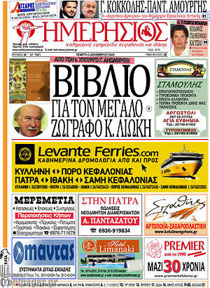 Πρωτοσέλιδο Ημερήσιος