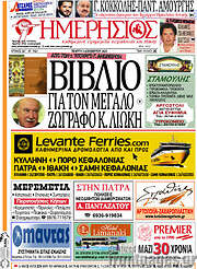 /Ημερήσιος