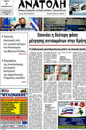 Πρωτοσέλιδο Ανατολή