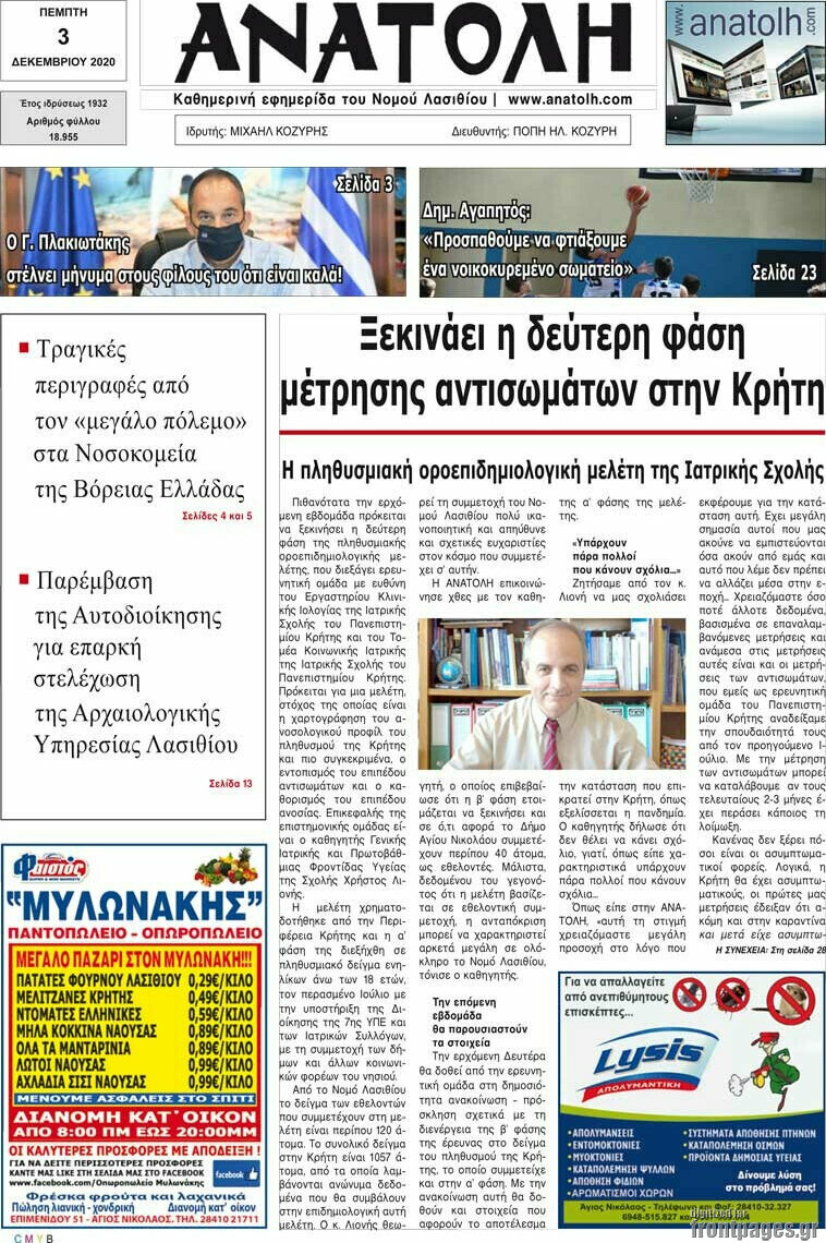 Ανατολή