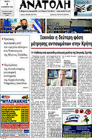 /Ανατολή