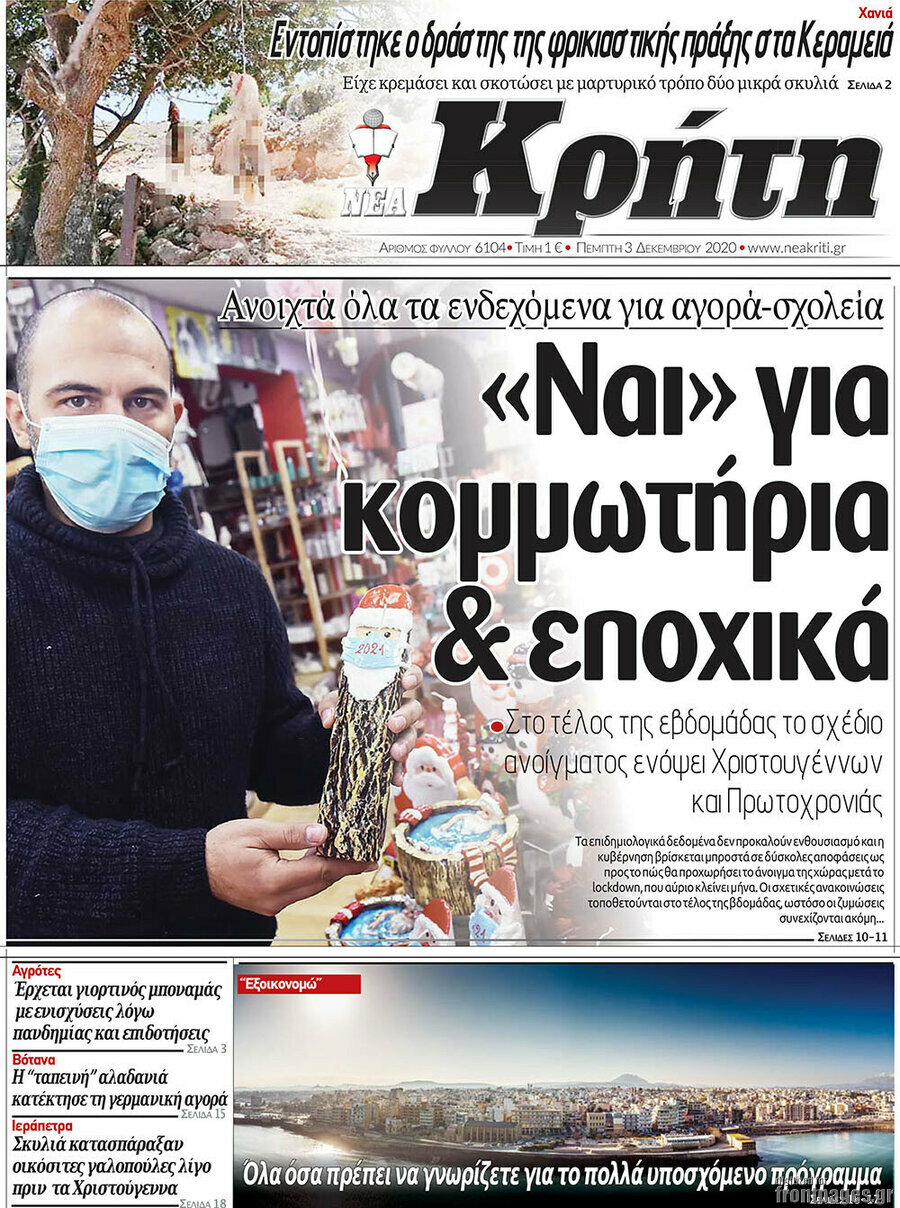 Νέα Κρήτη