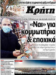 /Νέα Κρήτη