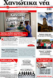 /Χανιώτικα Νέα