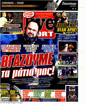 Πρωτοσέλιδο εφημερίδας Live Sport - protoselida