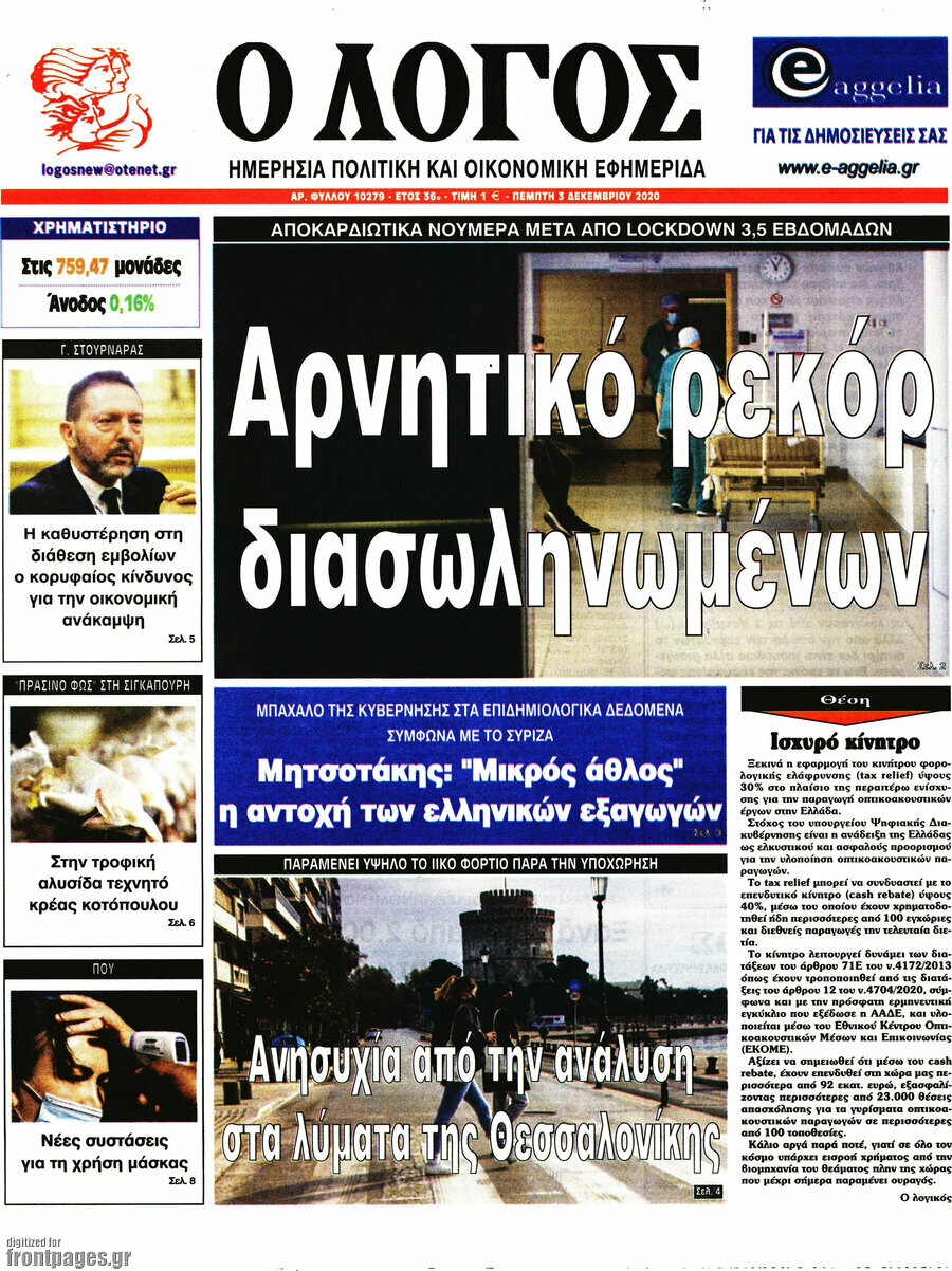Ο Λόγος