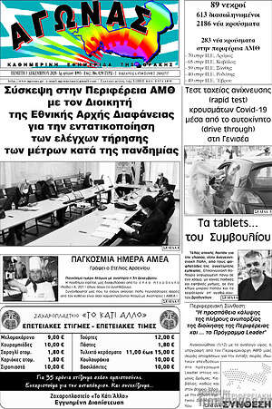 Πρωτοσέλιδο Αγώνας