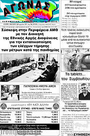 /Αγώνας