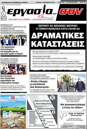 Πρωτοσέλιδο Εργασία... συν