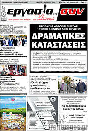 /Εργασία... συν