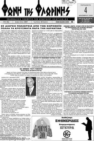 Πρωτοσέλιδο Φωνή της Φλωρίνης