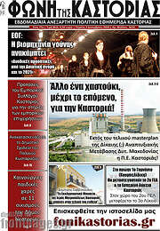 /Φωνή της Καστοριάς