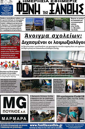 Πρωτοσέλιδο Φωνή της Ξάνθης