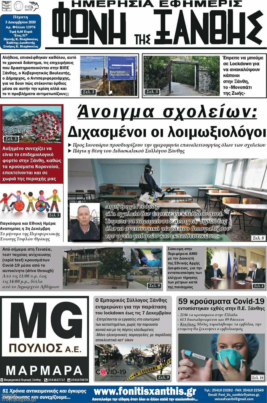 Φωνή της Ξάνθης