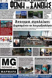 /Φωνή της Ξάνθης