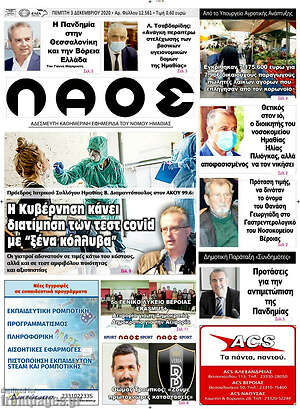 Πρωτοσέλιδο Λαός