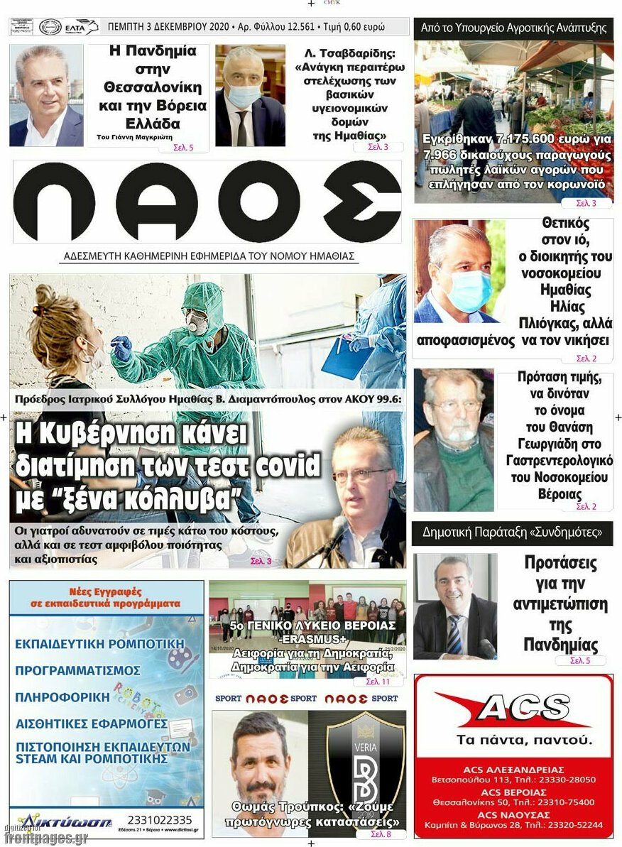 Λαός