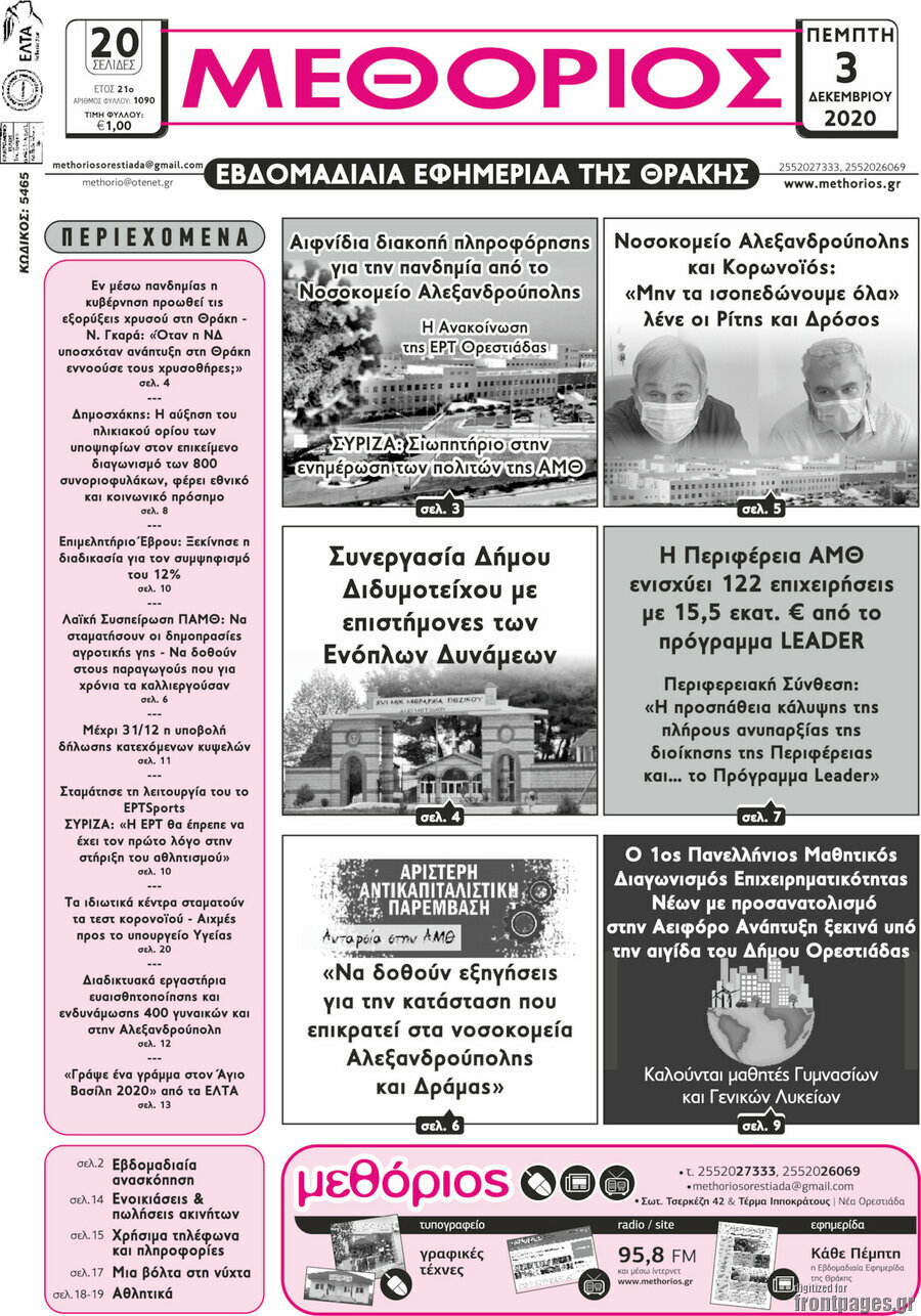 Μεθόριος