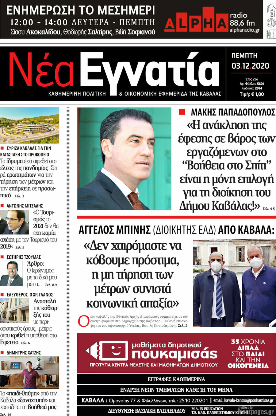 Νέα Εγνατία