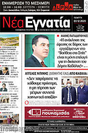 /Νέα Εγνατία