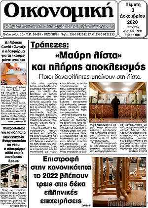 Πρωτοσέλιδο Οικονομική