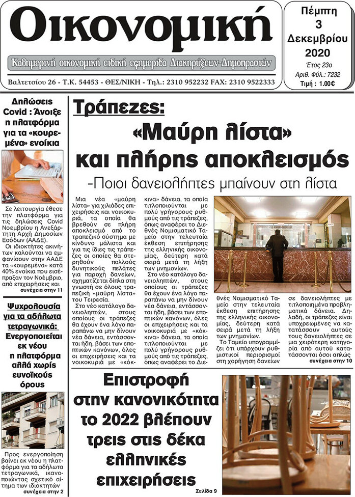 Οικονομική