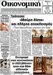 /Οικονομική