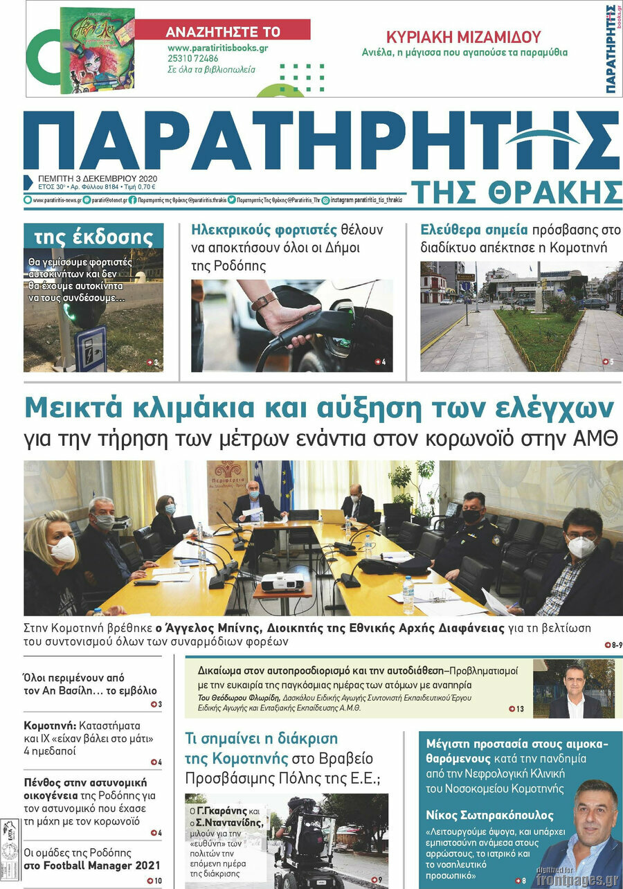 Παρατηρητής