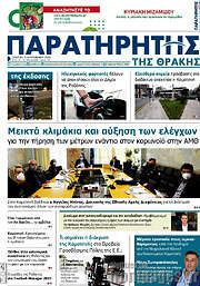 /Παρατηρητής