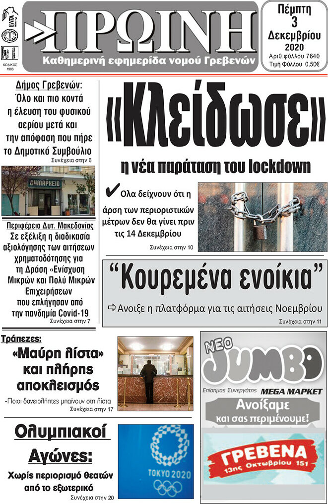Πρωινή Γρεβενών