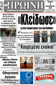 /Πρωινή Γρεβενών