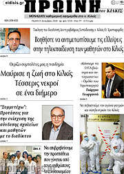 /Πρωινή του Κιλκίς