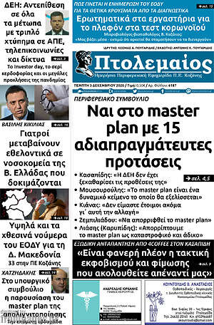 Πρωτοσέλιδο Πτολεμαίος