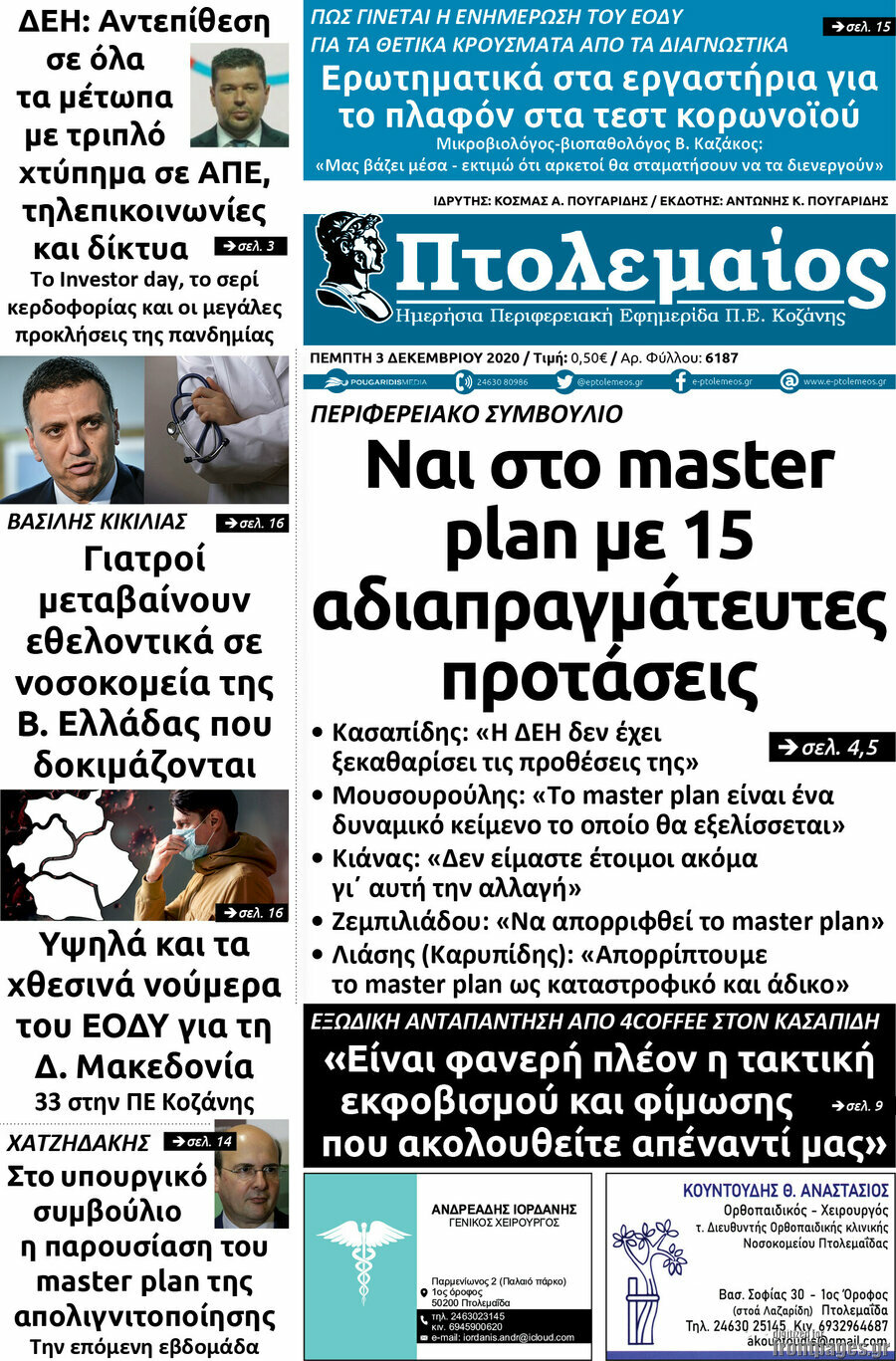 Πτολεμαίος