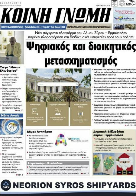 Κοινή Γνώμη