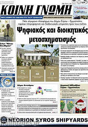 /Κοινή Γνώμη