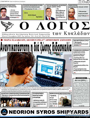 Πρωτοσέλιδο Ο Λόγος