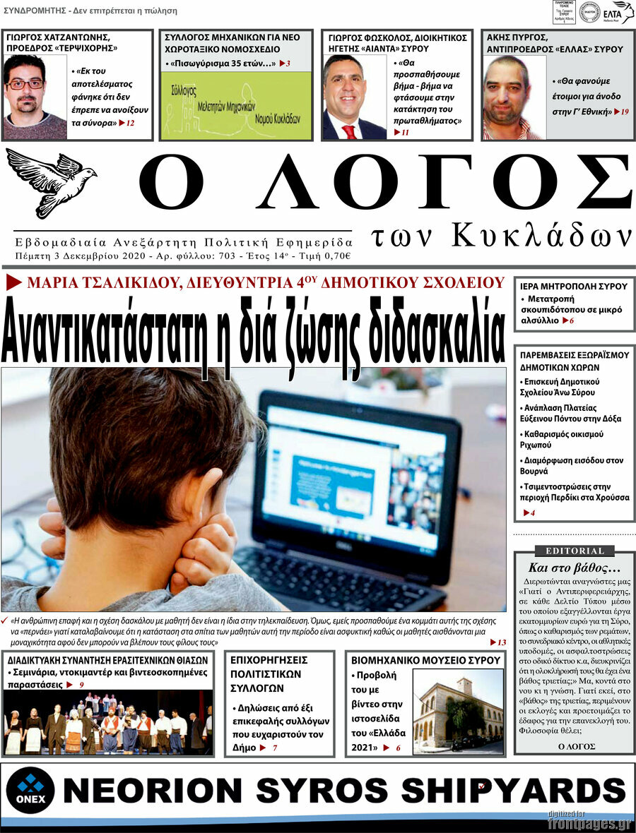Ο Λόγος