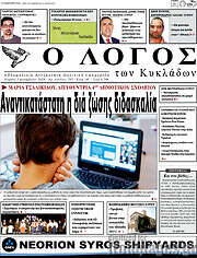 /Ο Λόγος