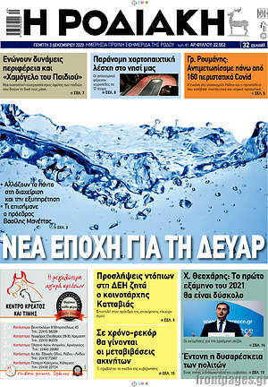 Πρωτοσέλιδο Η Ροδιακή