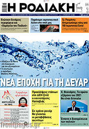 /Η Ροδιακή